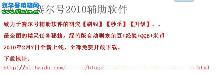 賽爾號外掛下載