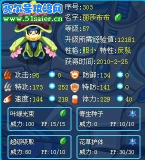 賽爾號麗莎布布