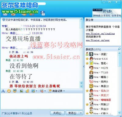 賽爾號賣號