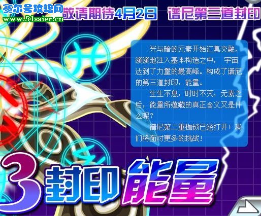 賽爾號(hào)譜尼第三道封印能量破解攻略預(yù)演