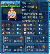 賽爾號烈炎獸 艮米拉 多魯魯斯種族值