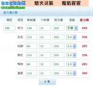 賽爾號(hào)精靈極限數(shù)據(jù)如何計(jì)算（視頻教程）