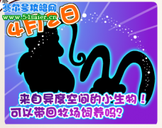 摩爾莊園4月2日驚現賽爾號精靈