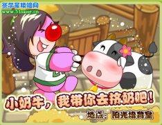 摩爾莊園4月2日帶奶牛去擠奶