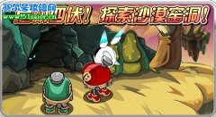 賽爾號4月2日沙漠窯洞探險