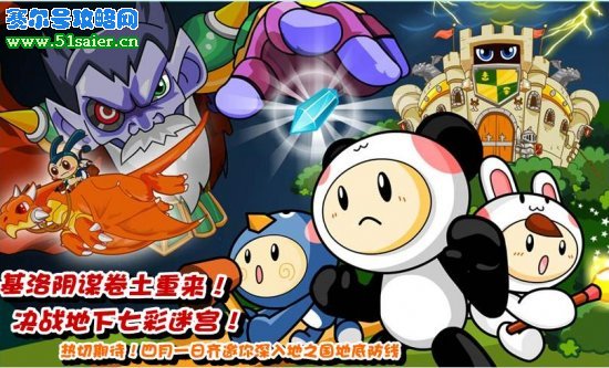 4月2日攻略 奇想咕嚕團地下迷宮保衛(wèi)戰(zhàn)