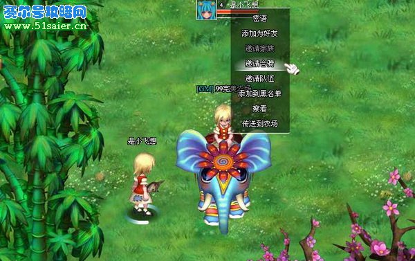 4399完美農場多人合騎坐騎攻略