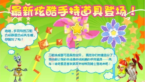 哈奇小鎮(zhèn)手持道具風車