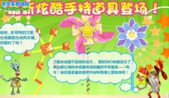 哈奇小鎮4月2日攻略 手持風車材料攻略
