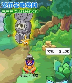 賽爾號拉姆世界叢林 m.06612c.com