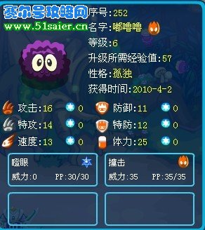 賽爾號嘟嚕嚕