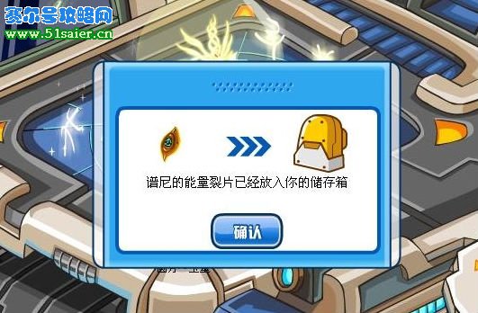 賽爾號譜尼能量碎片