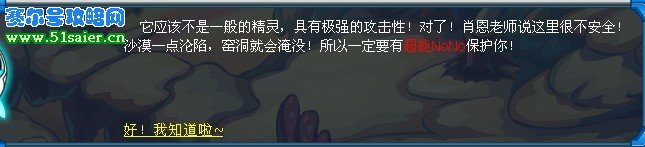 賽爾號沙漠窯洞