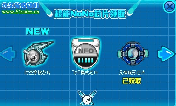 賽爾號穿梭時空芯片