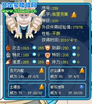 賽爾號埃里克斯滿級 m.06612c.com
