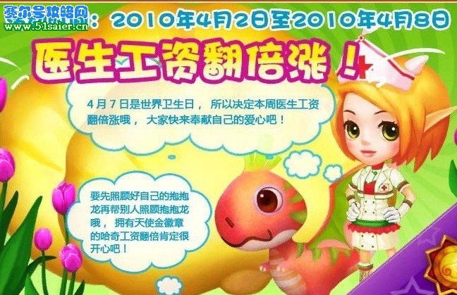 哈奇小鎮醫生工資翻倍漲