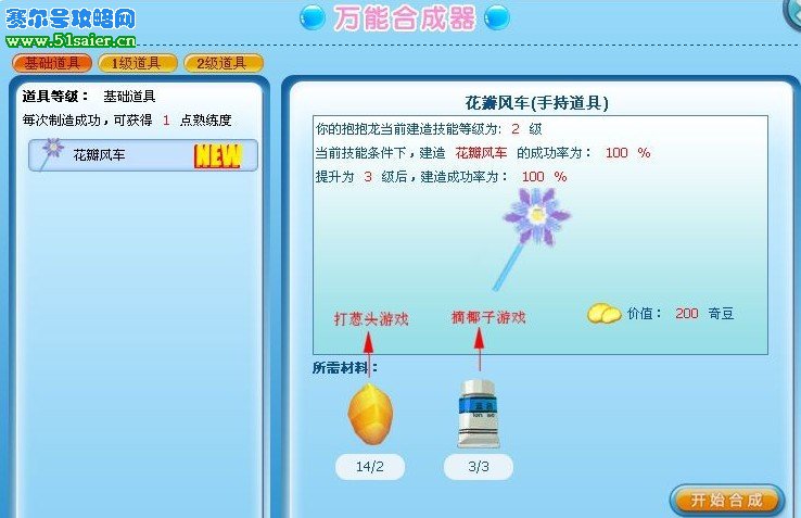 哈奇小鎮花瓣風車