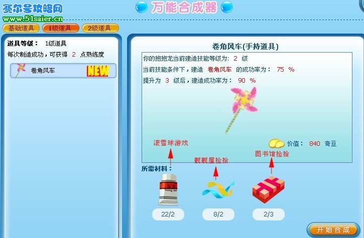 哈奇小鎮卷角風車