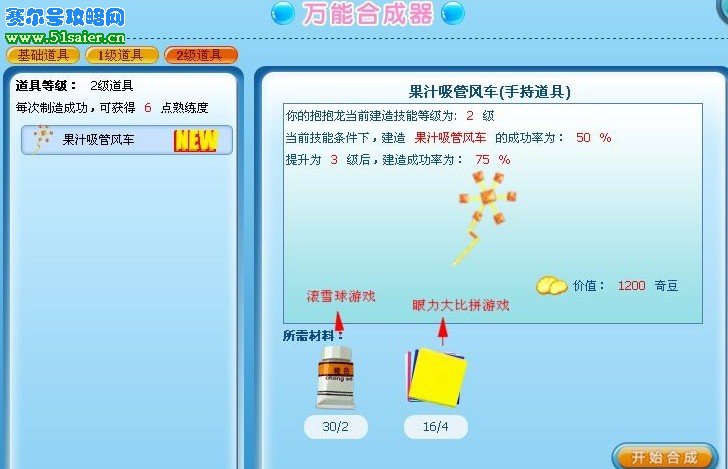 哈奇小鎮果汁吸管風車