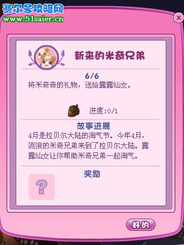 小花仙獎勵