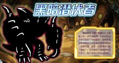 賽爾號黑暗潛伏者 埃聞