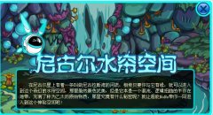 賽爾號4月9日尼古爾水簾將關閉