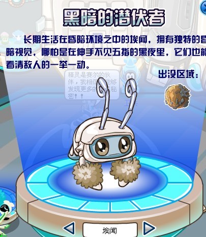 賽爾號黑暗潛伏者埃聞