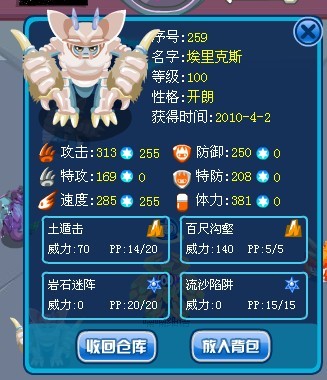 賽爾號埃里克斯