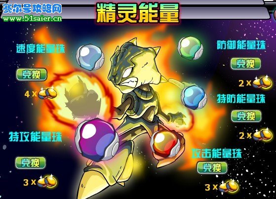 賽爾號精靈能量珠 m.06612c.com