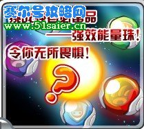 賽爾號強效能量珠 m.06612c.com
