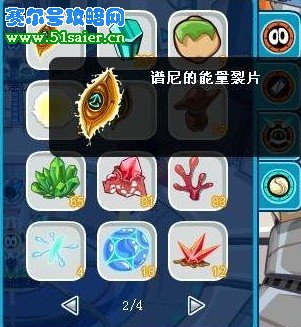 賽爾號譜尼能量碎片