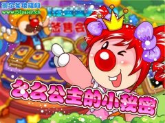 4月9日摩爾莊園么么公主的小秘密