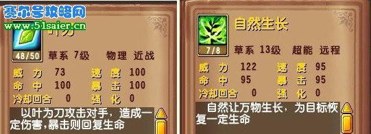 精靈牧場草系精靈技能