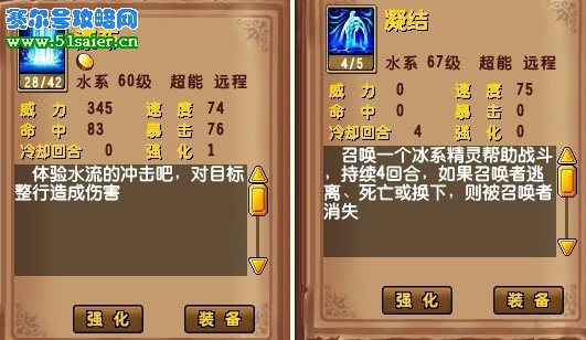 精靈牧場水系精靈技能