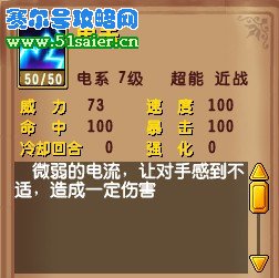 精靈牧場電系精靈技能