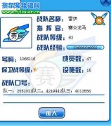 賽爾號軍團戰隊第8加盟分隊正式招人
