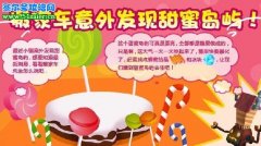 哈奇小鎮甜蜜島嶼