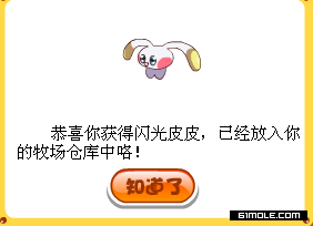 摩爾莊園皮皮和小豆芽