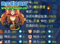 賽爾號蓋亞打法及出現時間