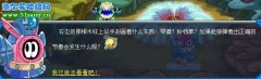 賽爾號4月9日新BOSS奈尼芬多在哪里 怎么召喚