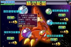 賽爾號強效能量珠上市 基因重組藥劑下架