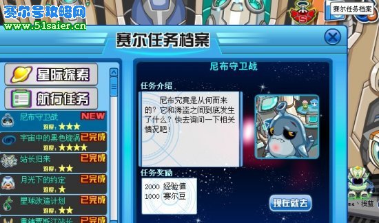 尼布守衛戰
