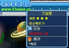 賽爾號愛迪星