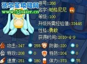 帕格尼尼滿級圖