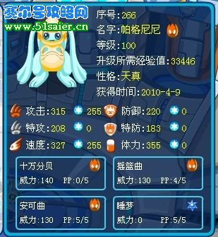 賽爾號帕格尼尼滿級圖