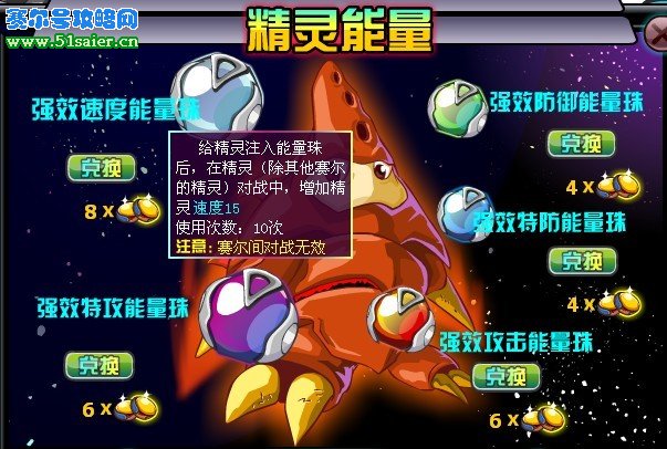 賽爾號(hào)強(qiáng)效能量珠