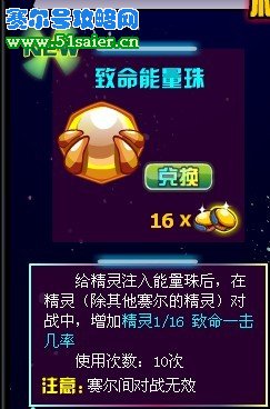 賽爾號(hào)致命能量珠