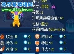 賽爾號奈姬 奈尼芬多精元孵化