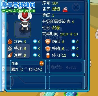 賽爾號提坦 ww.51saier.cn