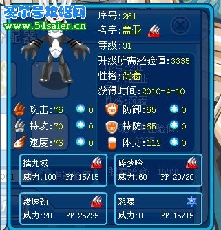 賽爾號蓋亞 提坦31級進化